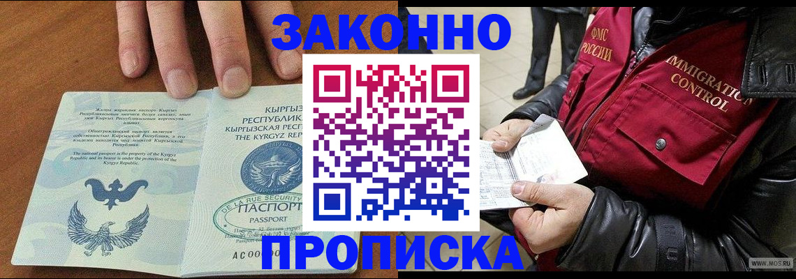 временная прописка в Пущино