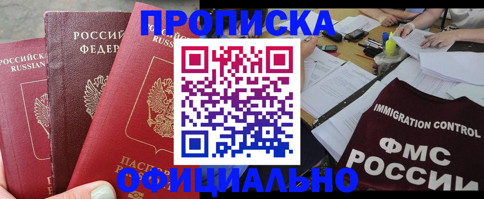 временная регистрация купить в Пущино
